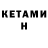 КЕТАМИН ketamine maksimkp500